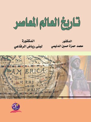cover image of تاريخ العالم المعاصر